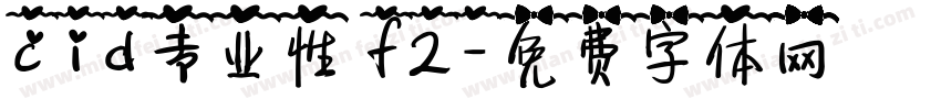 cid专业性 f2字体转换